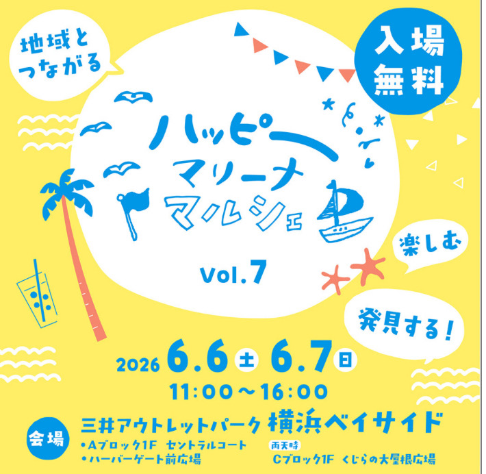 ハッピーマリーナマルシェvol.7