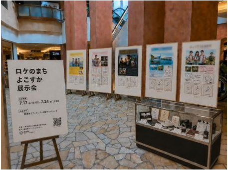 人気ドラマの台本も！「ロケのまちよこすか」展示会開催！