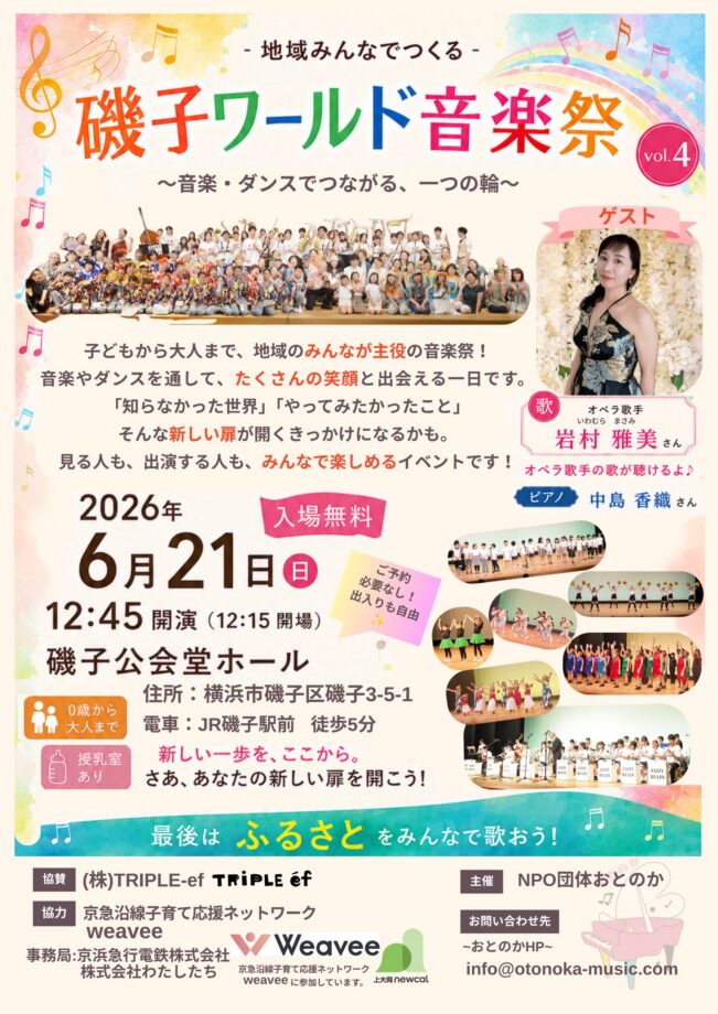 磯子ワールド音楽祭