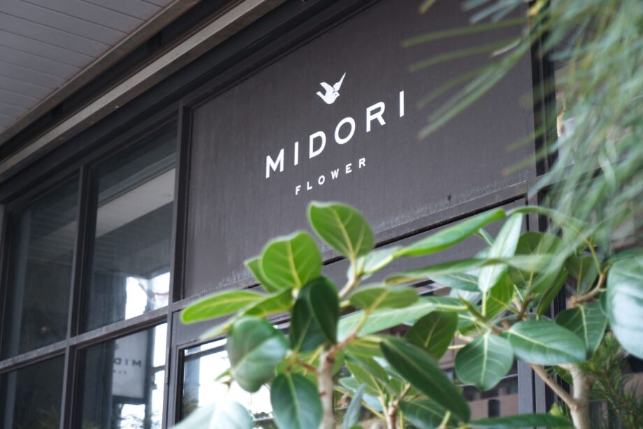 【大鳥居】感性で選ぶ花とグリーンの店「MIDORI」