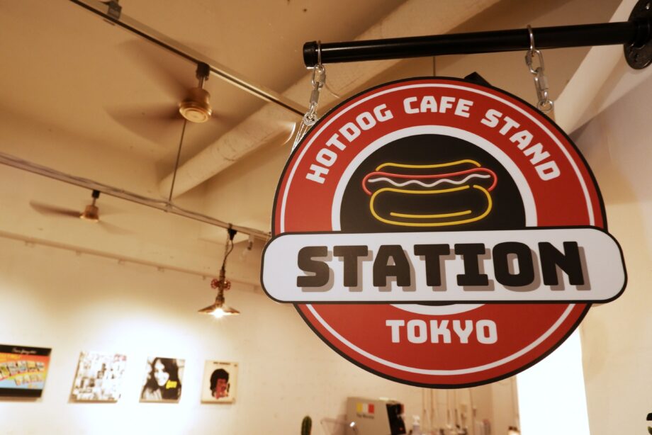 【大森海岸】ボリューム満点、ジューシーなホットドッグ専門店「STATION東京」