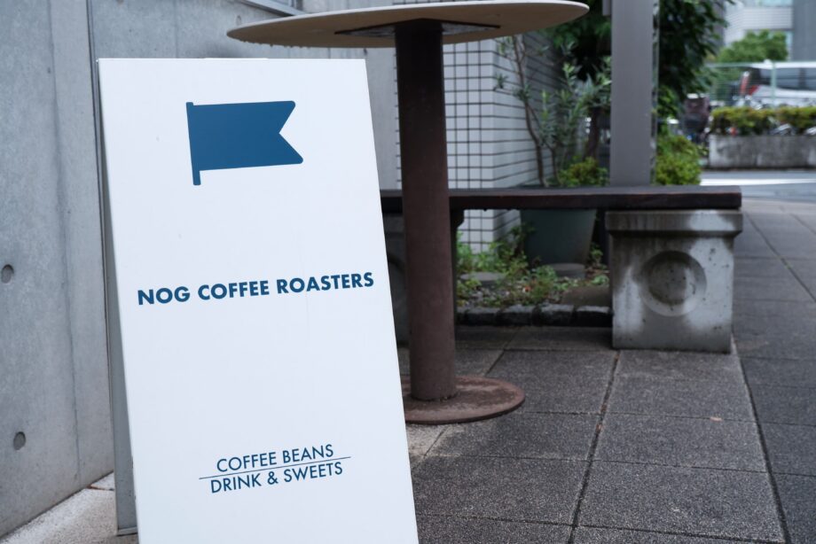 【北品川】ベーシックも、オリジナルも楽しめるカフェ「NOG COFFEE」