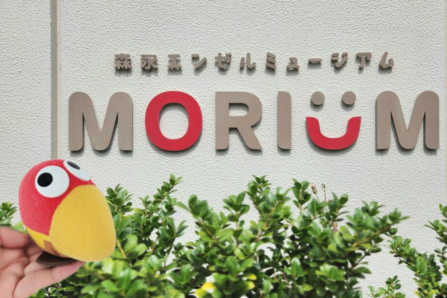 【京急鶴見】いつものお菓子の裏側へ「森永製菓のMORIUM＆鶴見工場」