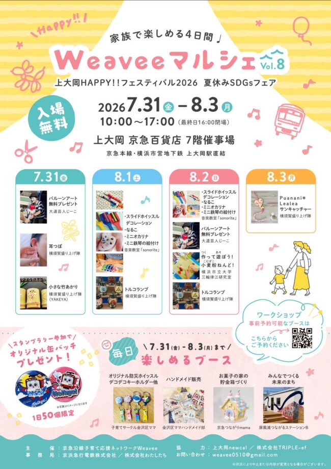 WeaveeマルシェVol.8＠京急百貨店SDGｓフェア