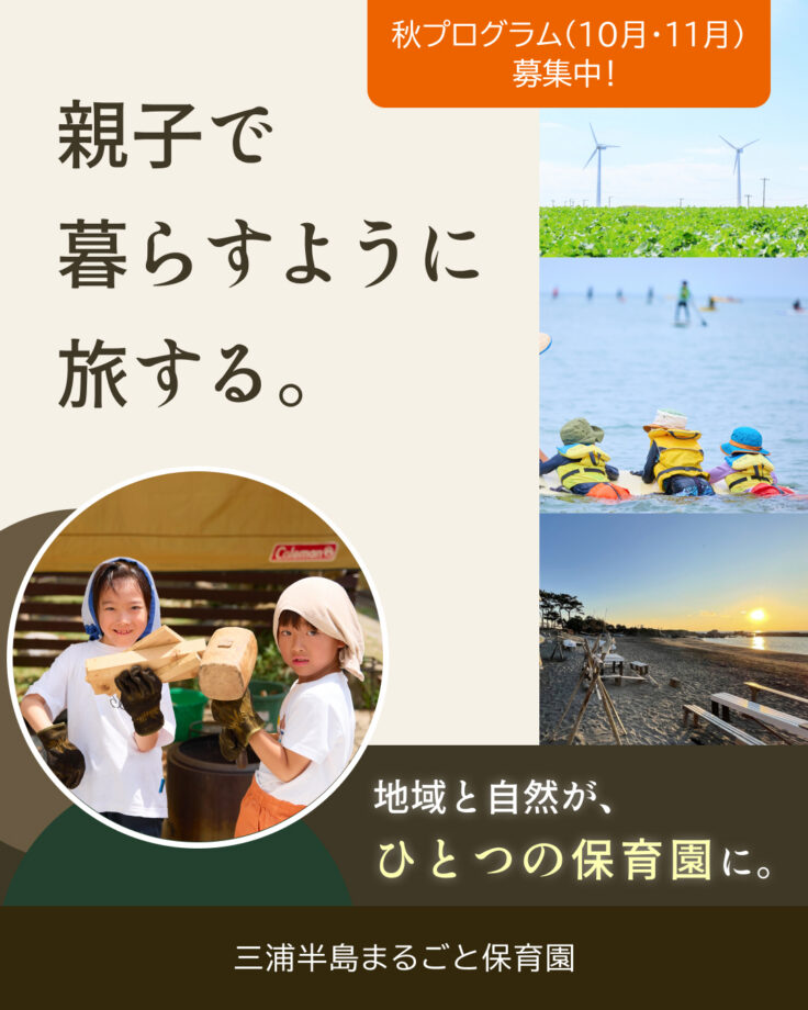 【秋プログラム人数限定参加者募集中！】