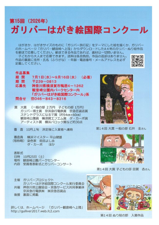 【募集中！】第15回ガリバーはがき絵国際コンクール