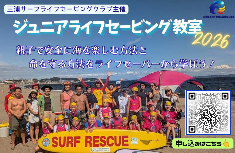 【8/8開催！】親子で「海を安全に楽しむ力」を身につけよう！