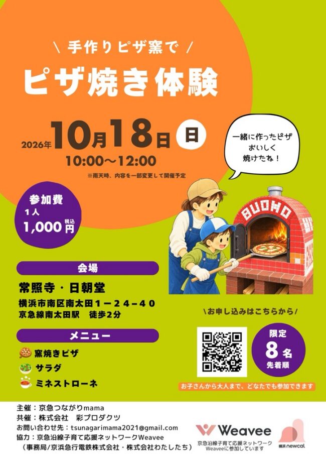 手作りピザ窯でピザ焼き体験！