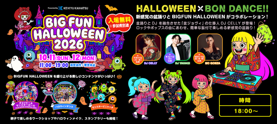 BIGFUN HALLOWEEN2026