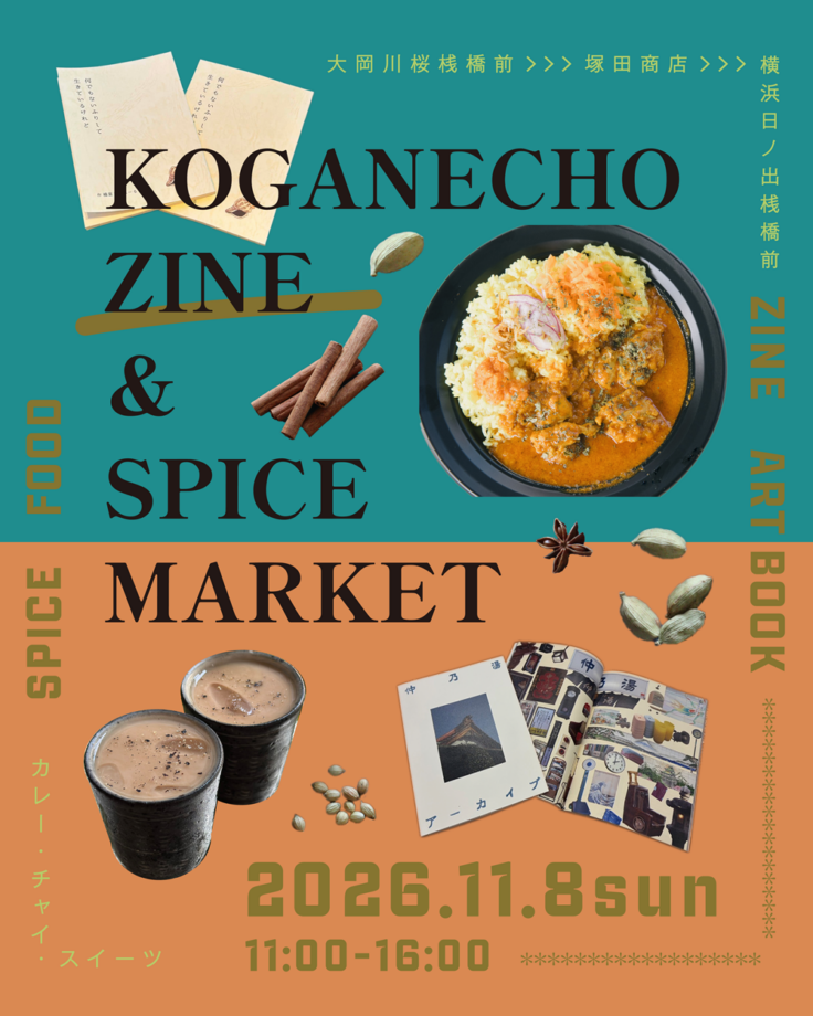黄金町ZINE＆SPICE MARKET