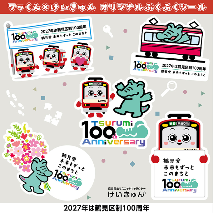 ワッくん×けいきゅん オリジナルぷくぷくシール